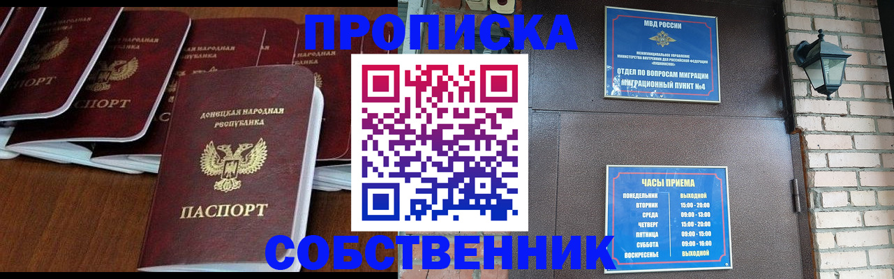 прописка регистрация в Богородицке