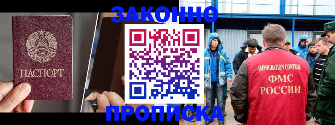 временная регистрация недорого в Богородицке