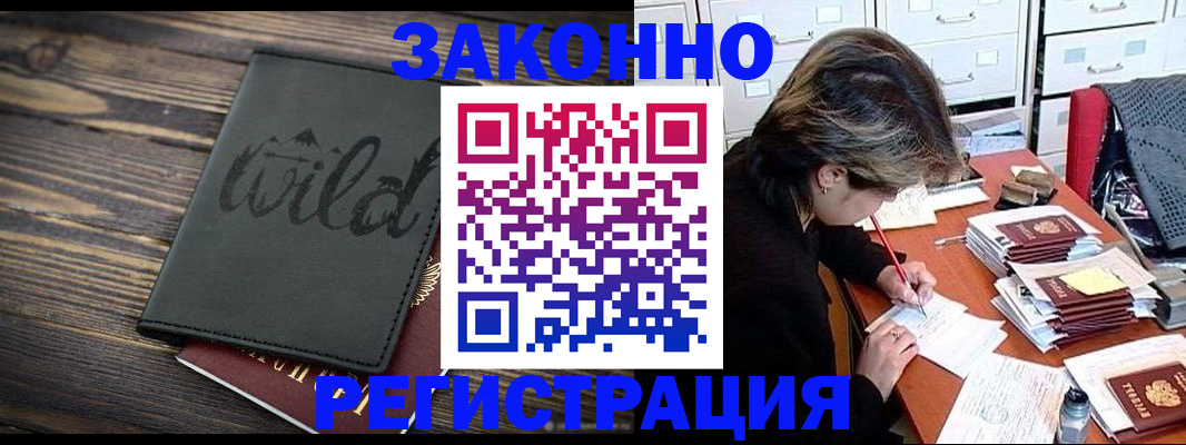 временная регистрация недорого в Богородицке